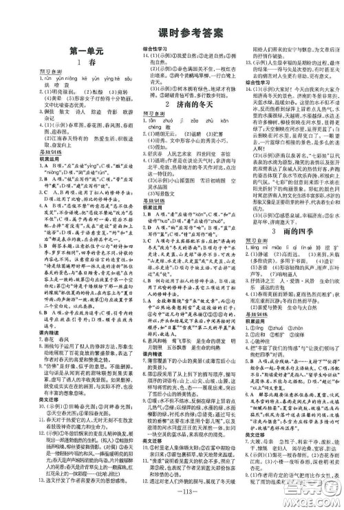 新世纪出版社2020导与练系列图书练案课时作业本七年级语文上册答案