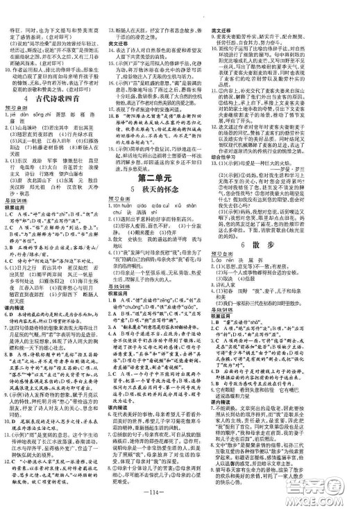 新世纪出版社2020导与练系列图书练案课时作业本七年级语文上册答案