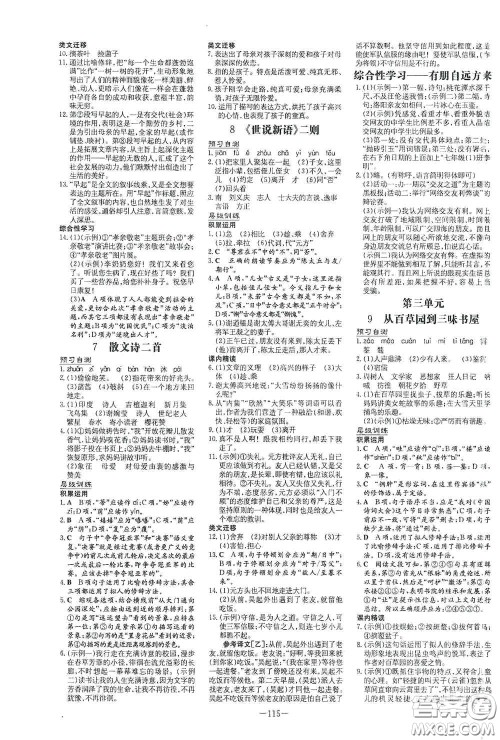 新世纪出版社2020导与练系列图书练案课时作业本七年级语文上册答案