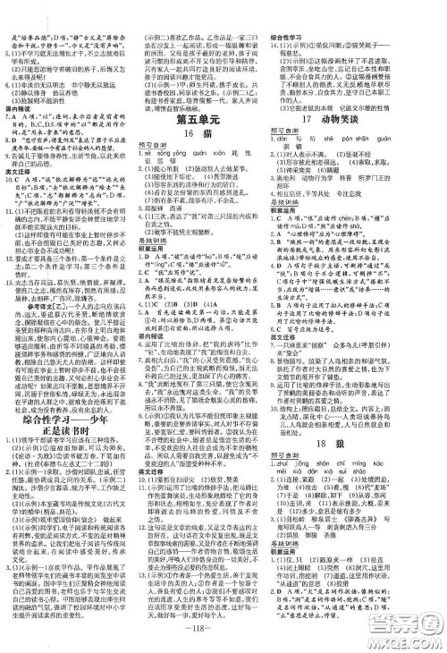 新世纪出版社2020导与练系列图书练案课时作业本七年级语文上册答案