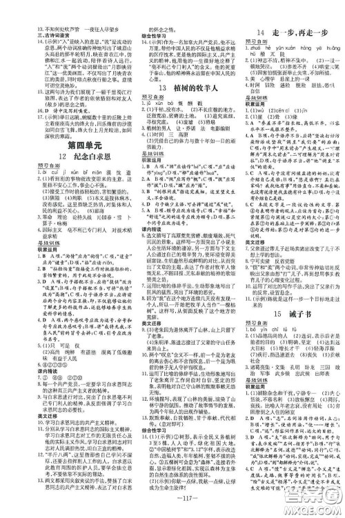 新世纪出版社2020导与练系列图书练案课时作业本七年级语文上册答案