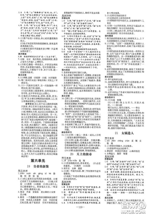 新世纪出版社2020导与练系列图书练案课时作业本七年级语文上册答案