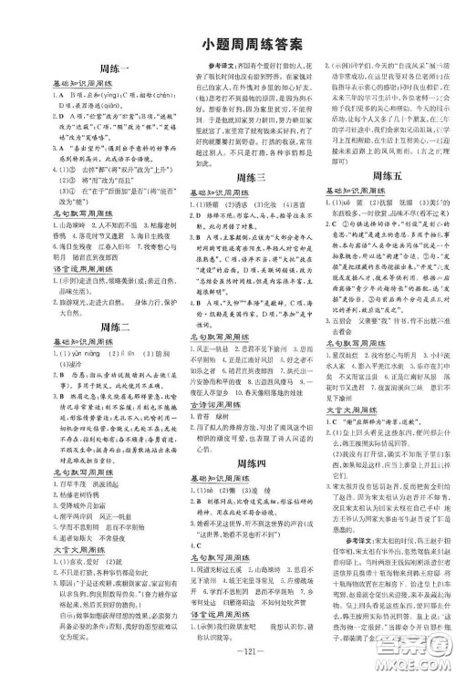 新世纪出版社2020导与练系列图书练案课时作业本七年级语文上册答案