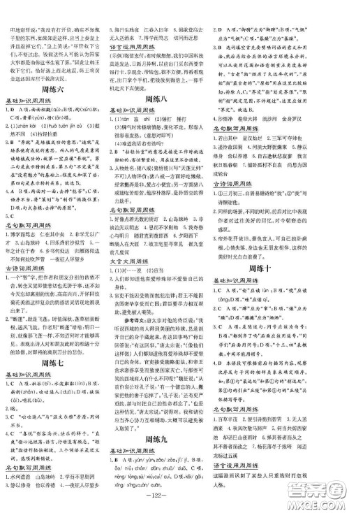 新世纪出版社2020导与练系列图书练案课时作业本七年级语文上册答案