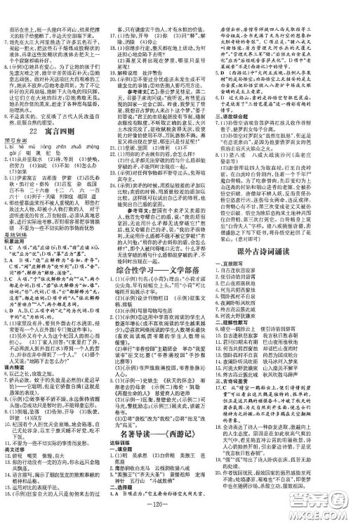 新世纪出版社2020导与练系列图书练案课时作业本七年级语文上册答案