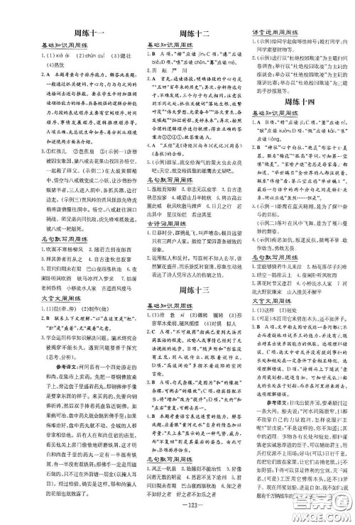 新世纪出版社2020导与练系列图书练案课时作业本七年级语文上册答案