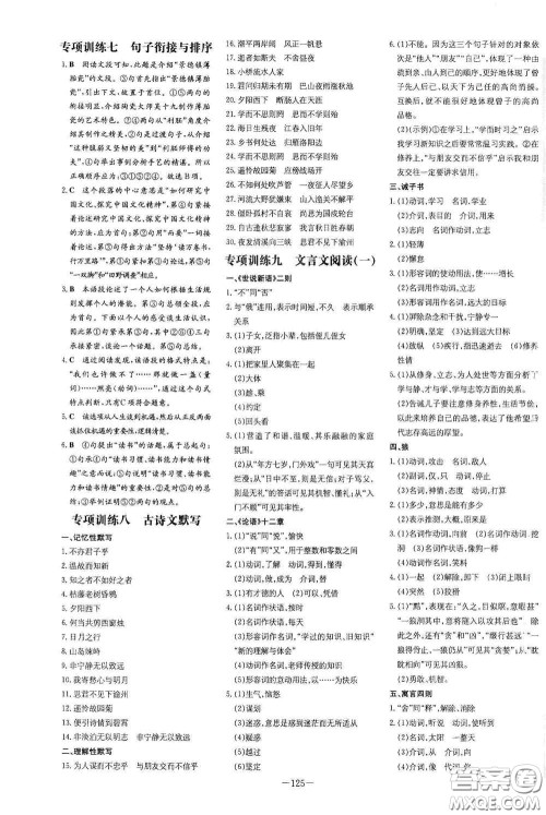 新世纪出版社2020导与练系列图书练案课时作业本七年级语文上册答案