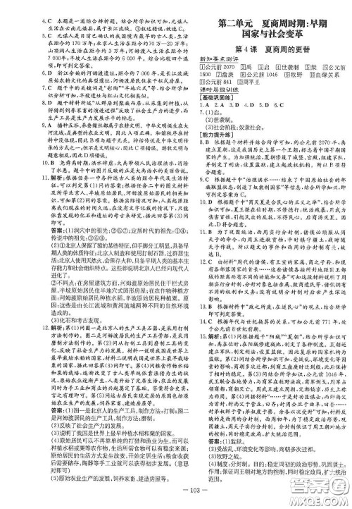 新世纪出版社2020导与练系列图书练案课时作业本七年级历史上册答案