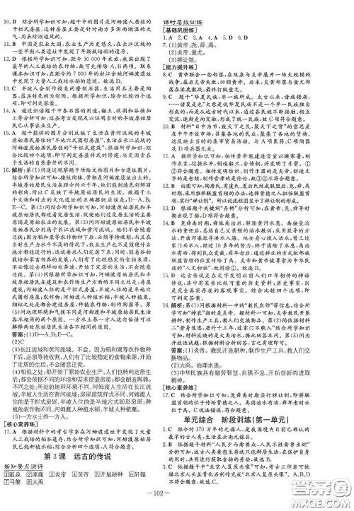 新世纪出版社2020导与练系列图书练案课时作业本七年级历史上册答案