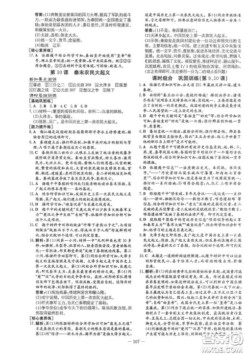 新世纪出版社2020导与练系列图书练案课时作业本七年级历史上册答案