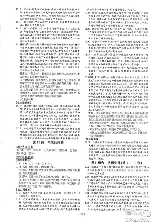 新世纪出版社2020导与练系列图书练案课时作业本七年级历史上册答案