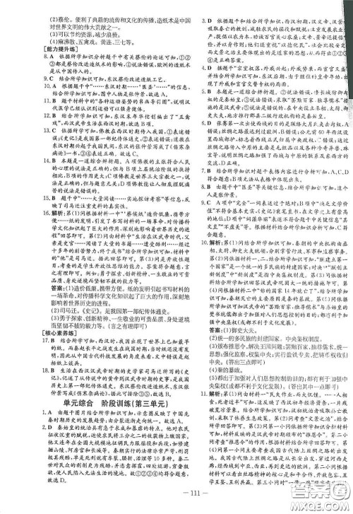 新世纪出版社2020导与练系列图书练案课时作业本七年级历史上册答案