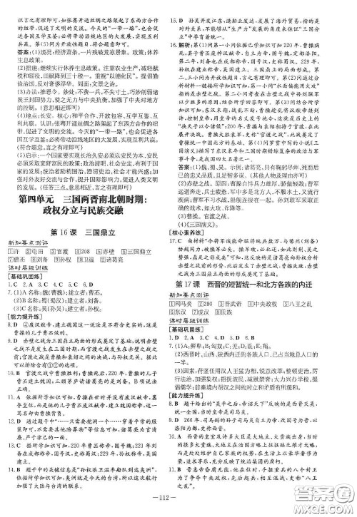 新世纪出版社2020导与练系列图书练案课时作业本七年级历史上册答案
