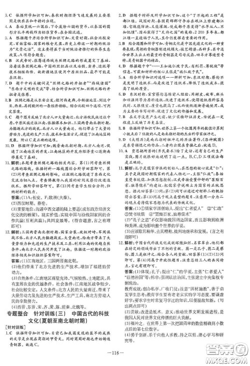 新世纪出版社2020导与练系列图书练案课时作业本七年级历史上册答案