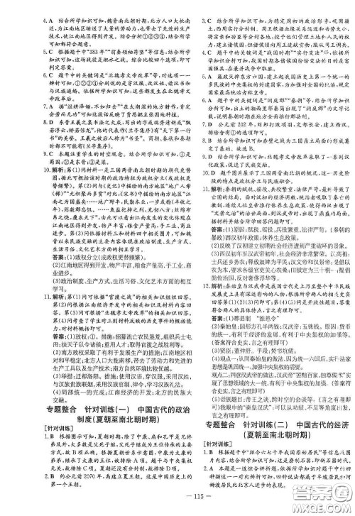 新世纪出版社2020导与练系列图书练案课时作业本七年级历史上册答案
