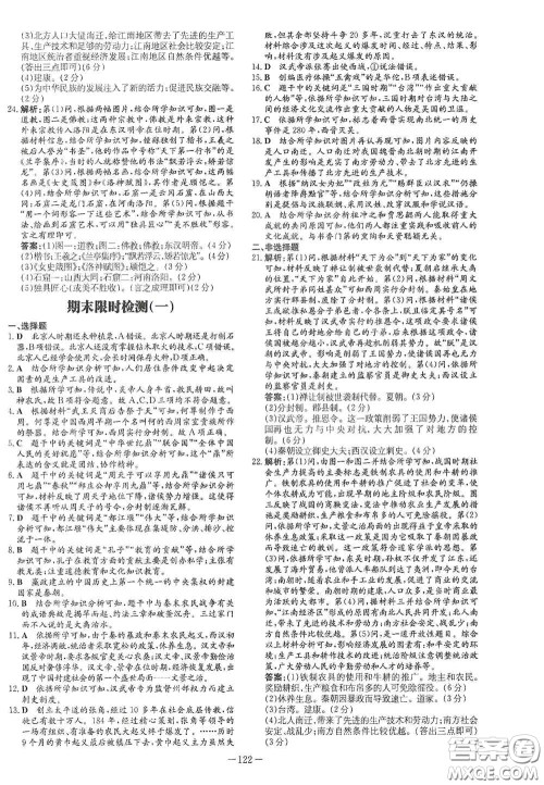 新世纪出版社2020导与练系列图书练案课时作业本七年级历史上册答案