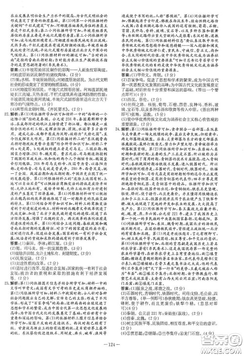 新世纪出版社2020导与练系列图书练案课时作业本七年级历史上册答案