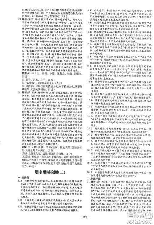 新世纪出版社2020导与练系列图书练案课时作业本七年级历史上册答案