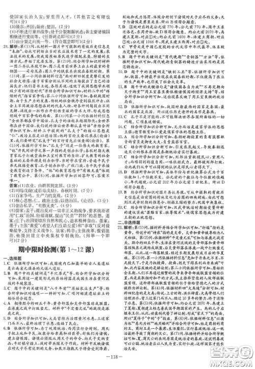 新世纪出版社2020导与练系列图书练案课时作业本七年级历史上册答案