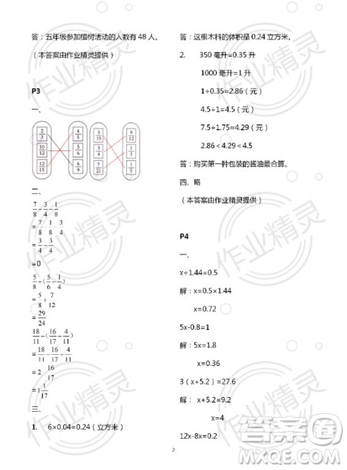 新疆文化出版社2020年暑假作业及活动五年级数学人教版答案 新疆文化出版社2020年暑假作业及活动五年级数学人教版答案