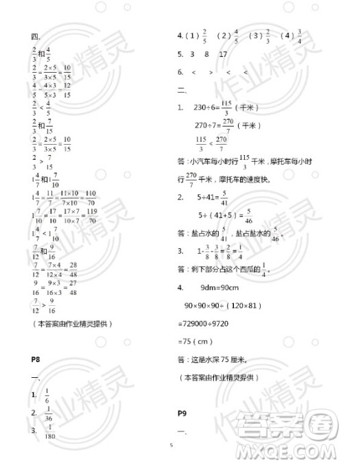 新疆文化出版社2020年暑假作业及活动五年级数学人教版答案 新疆文化出版社2020年暑假作业及活动五年级数学人教版答案
