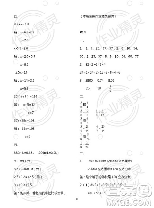 新疆文化出版社2020年暑假作业及活动五年级数学人教版答案 新疆文化出版社2020年暑假作业及活动五年级数学人教版答案