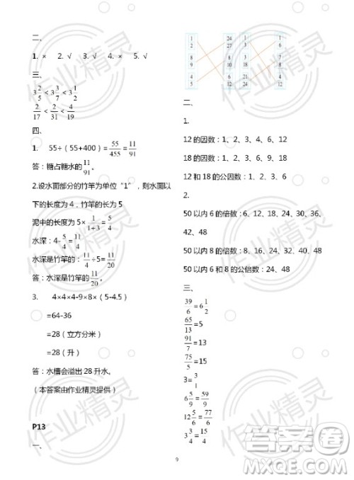 新疆文化出版社2020年暑假作业及活动五年级数学人教版答案 新疆文化出版社2020年暑假作业及活动五年级数学人教版答案