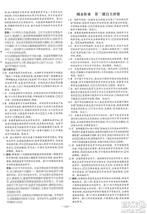 新世纪出版社2020导与练系列图书练案课时作业本七年级道德与法治上册答案