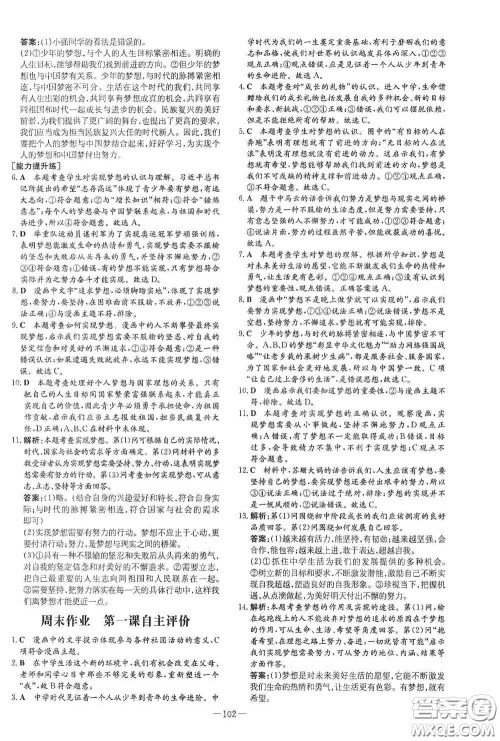 新世纪出版社2020导与练系列图书练案课时作业本七年级道德与法治上册答案