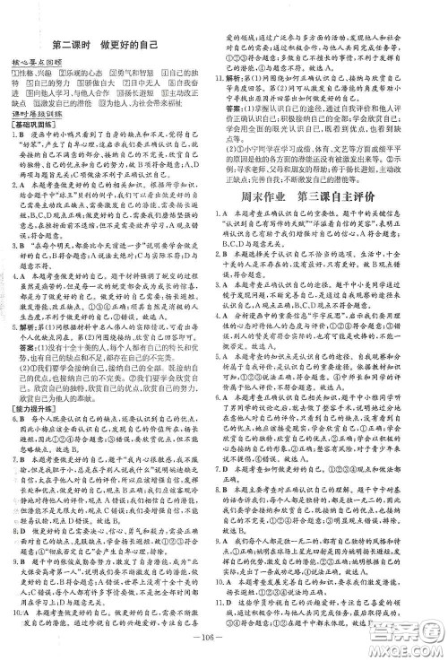 新世纪出版社2020导与练系列图书练案课时作业本七年级道德与法治上册答案