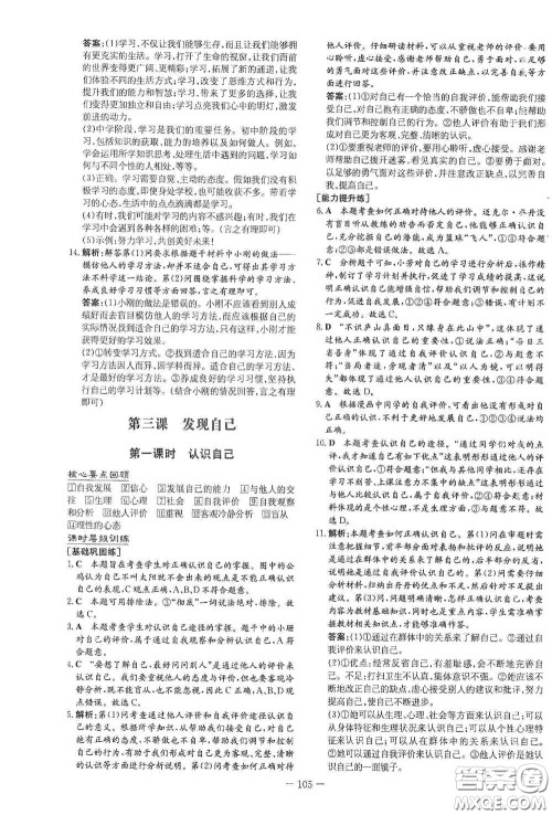 新世纪出版社2020导与练系列图书练案课时作业本七年级道德与法治上册答案