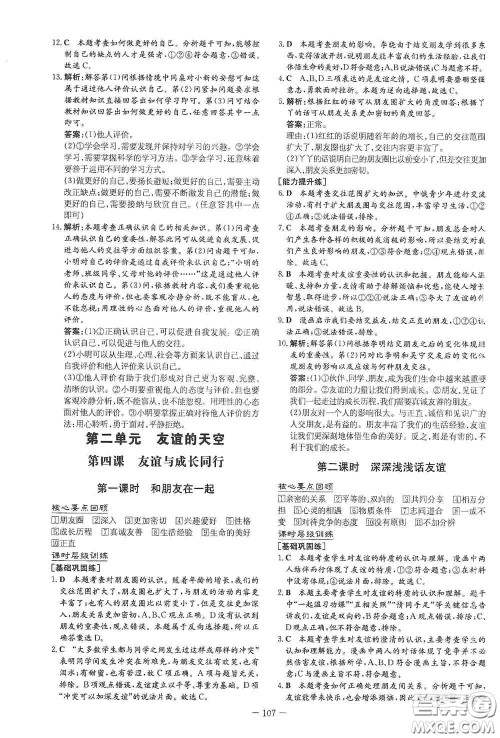 新世纪出版社2020导与练系列图书练案课时作业本七年级道德与法治上册答案