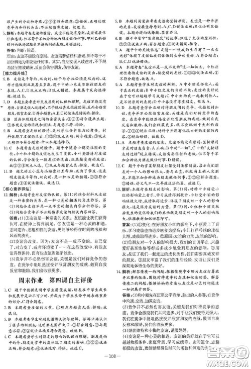 新世纪出版社2020导与练系列图书练案课时作业本七年级道德与法治上册答案