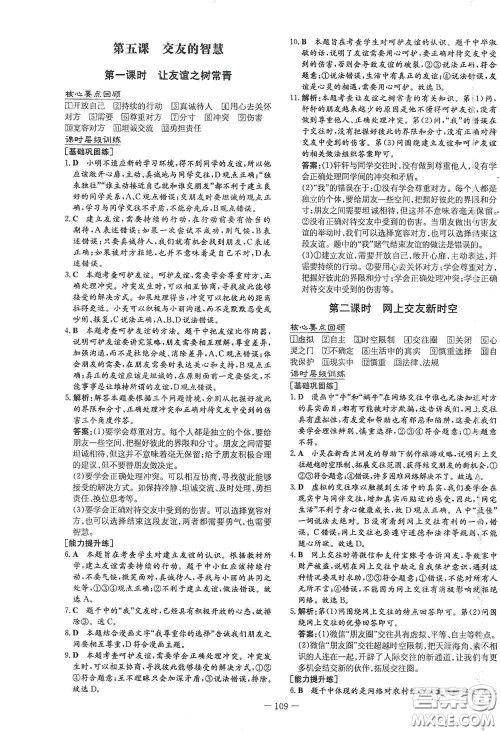 新世纪出版社2020导与练系列图书练案课时作业本七年级道德与法治上册答案