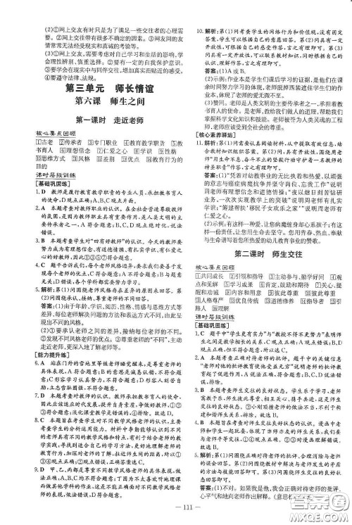 新世纪出版社2020导与练系列图书练案课时作业本七年级道德与法治上册答案