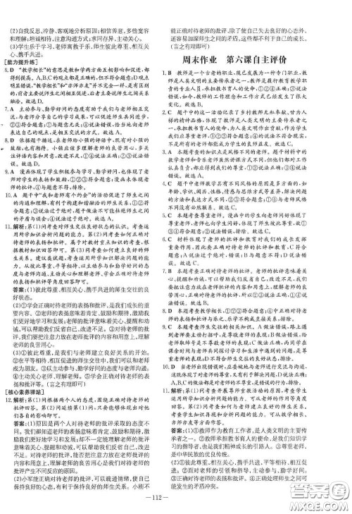 新世纪出版社2020导与练系列图书练案课时作业本七年级道德与法治上册答案