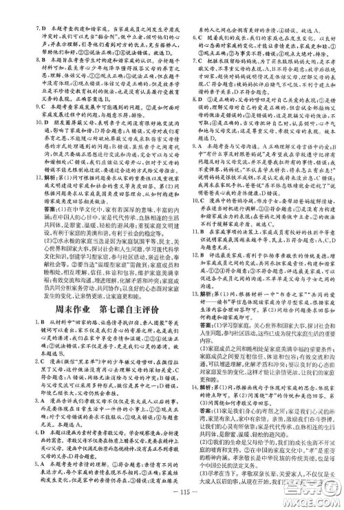 新世纪出版社2020导与练系列图书练案课时作业本七年级道德与法治上册答案