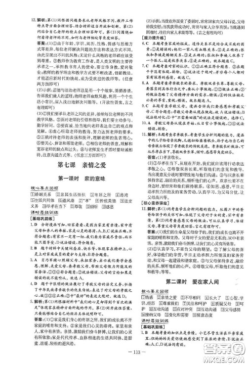 新世纪出版社2020导与练系列图书练案课时作业本七年级道德与法治上册答案