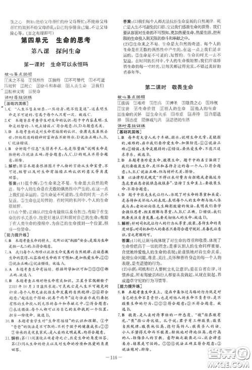 新世纪出版社2020导与练系列图书练案课时作业本七年级道德与法治上册答案