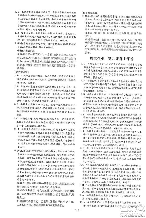 新世纪出版社2020导与练系列图书练案课时作业本七年级道德与法治上册答案