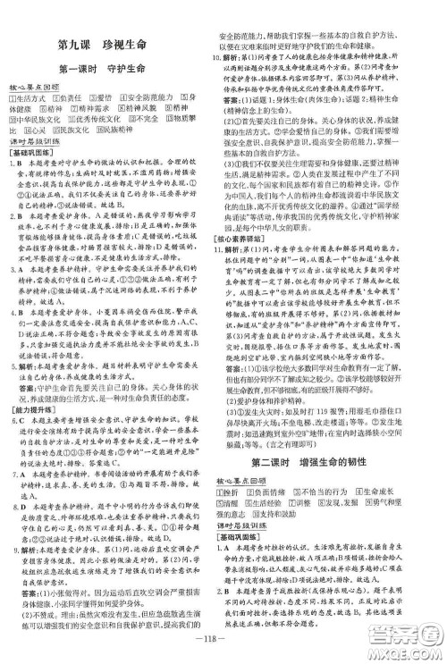 新世纪出版社2020导与练系列图书练案课时作业本七年级道德与法治上册答案
