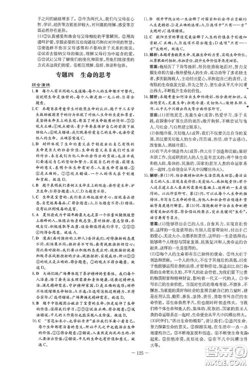 新世纪出版社2020导与练系列图书练案课时作业本七年级道德与法治上册答案