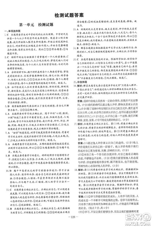 新世纪出版社2020导与练系列图书练案课时作业本七年级道德与法治上册答案