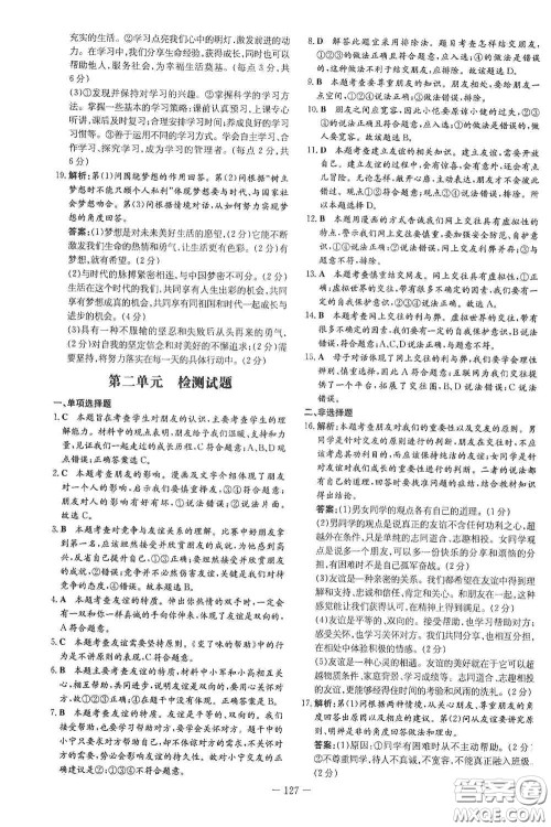 新世纪出版社2020导与练系列图书练案课时作业本七年级道德与法治上册答案