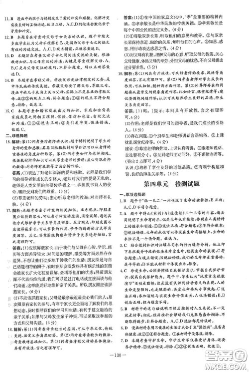 新世纪出版社2020导与练系列图书练案课时作业本七年级道德与法治上册答案