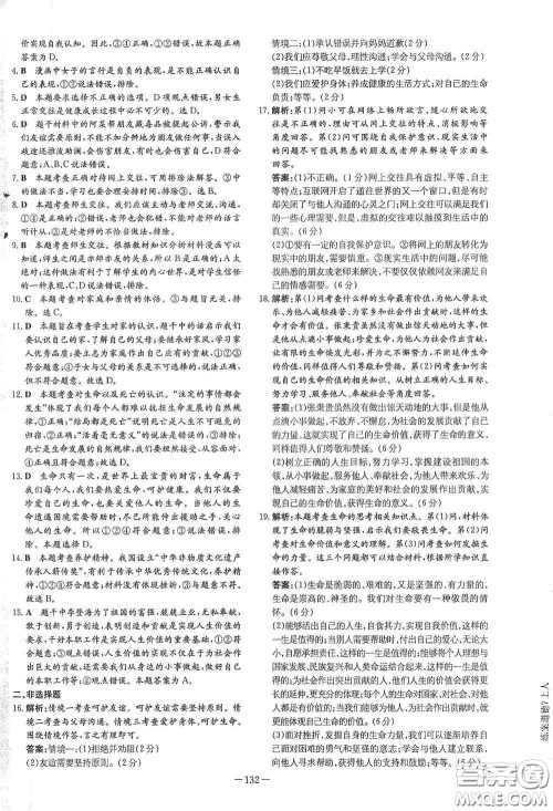 新世纪出版社2020导与练系列图书练案课时作业本七年级道德与法治上册答案