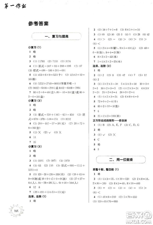 华东师范大学出版社2020第一作业三年级数学第一学期答案