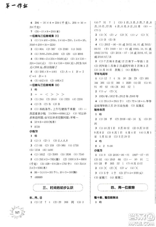 华东师范大学出版社2020第一作业三年级数学第一学期答案