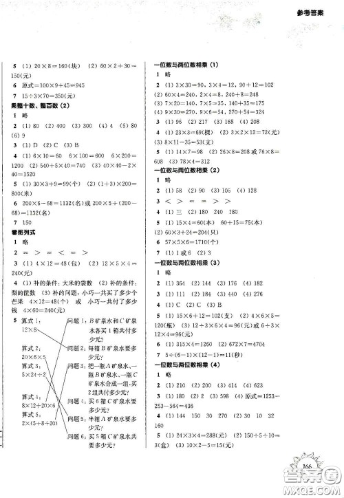 华东师范大学出版社2020第一作业三年级数学第一学期答案