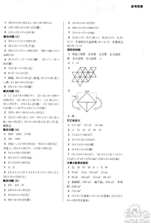 华东师范大学出版社2020第一作业三年级数学第一学期答案